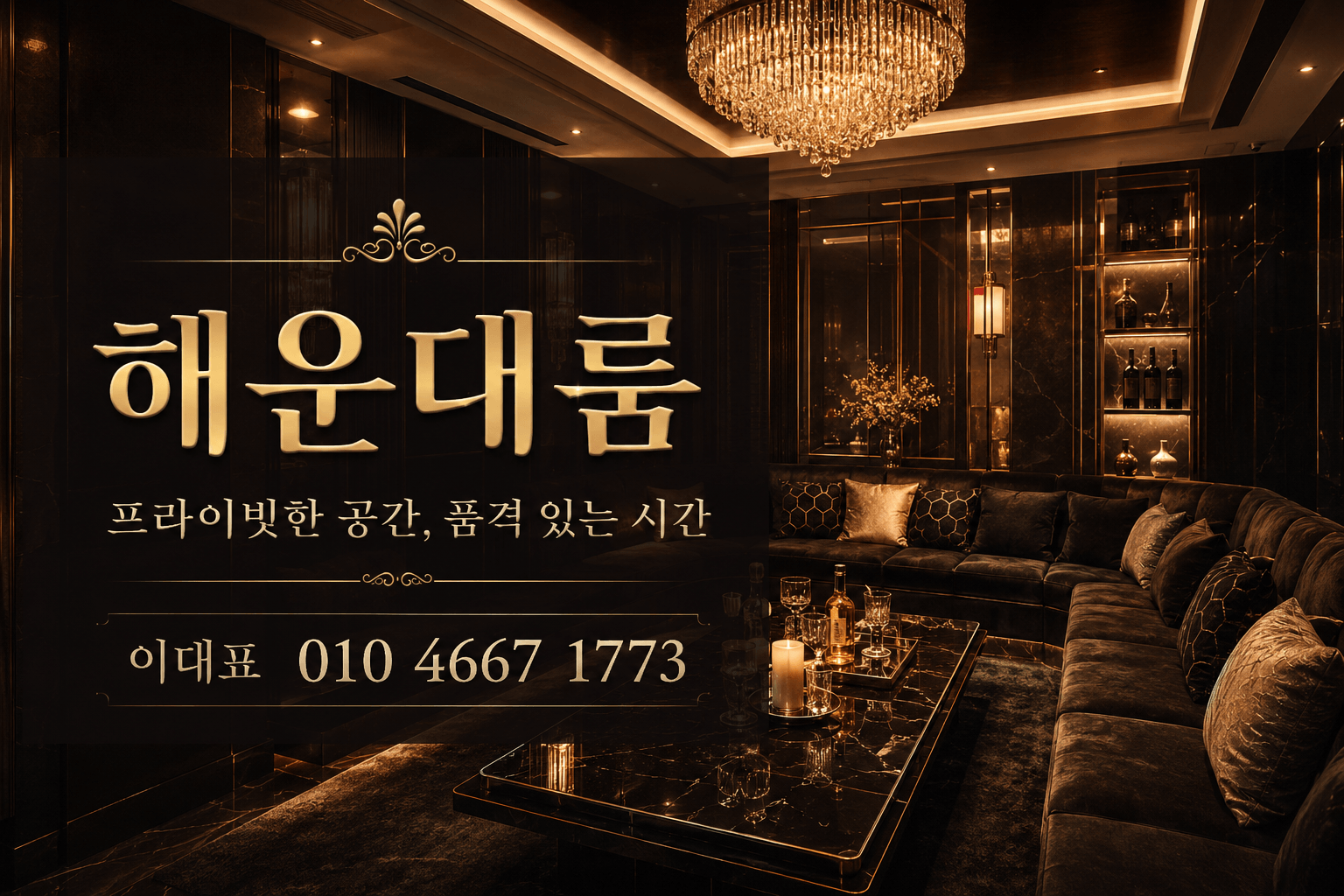 해운대 오션뷰 프라이빗 룸