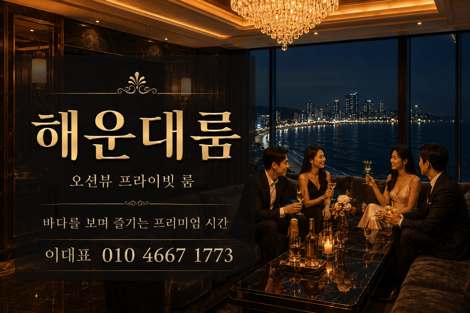 해운대 오렌지 소파 오션 룸