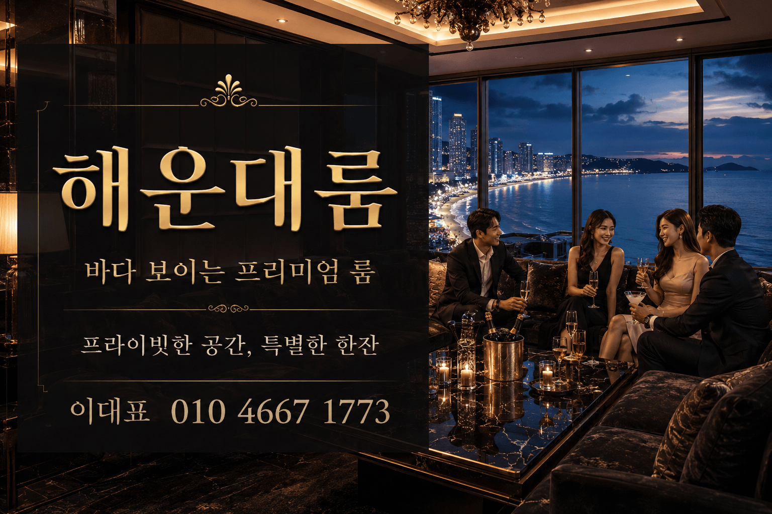 해운대 프라이빗 룸 실내