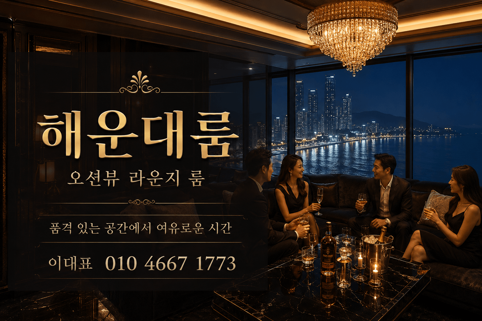 해운대 프라이빗 룸 인테리어